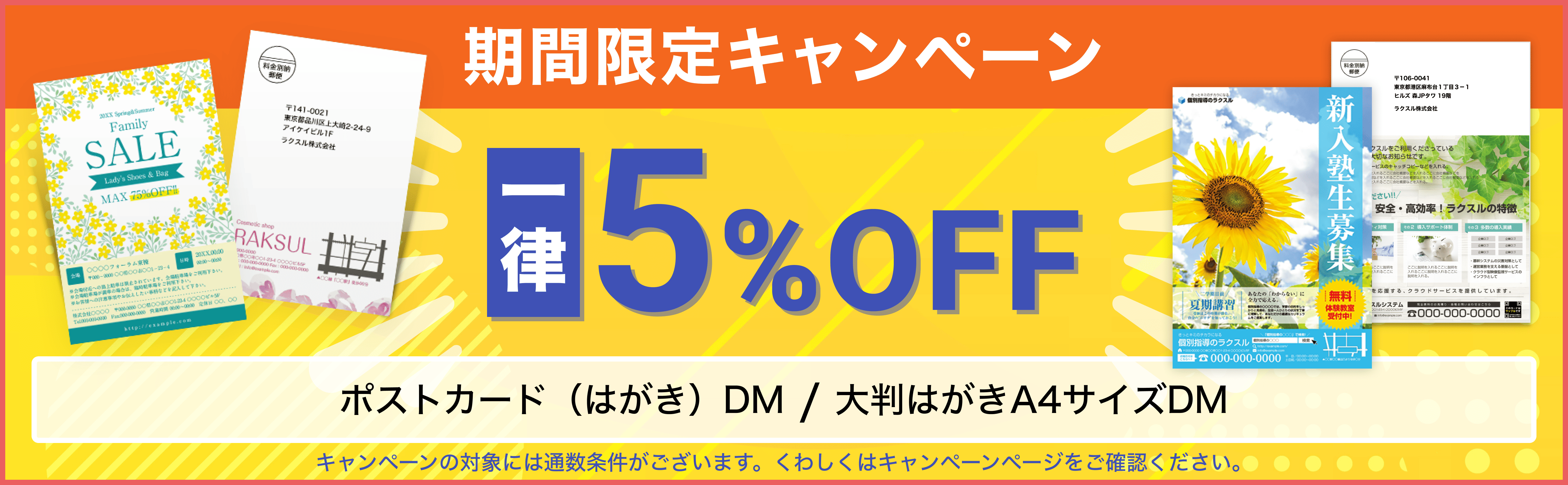 DM印刷から発送代行まで(ダイレクトメール)｜ネット印刷のラクスル