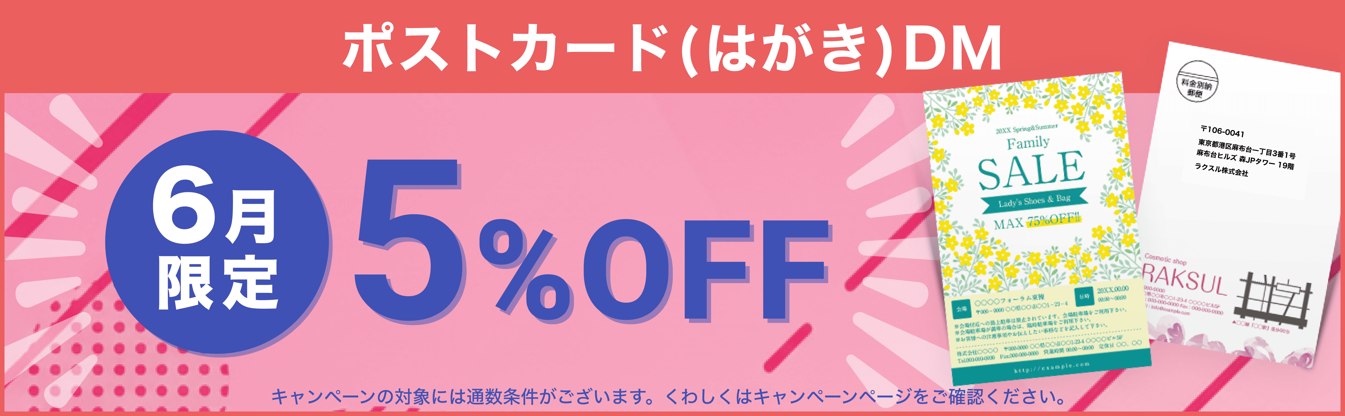 DM印刷から発送代行まで(ダイレクトメール)｜ネット印刷のラクスル
