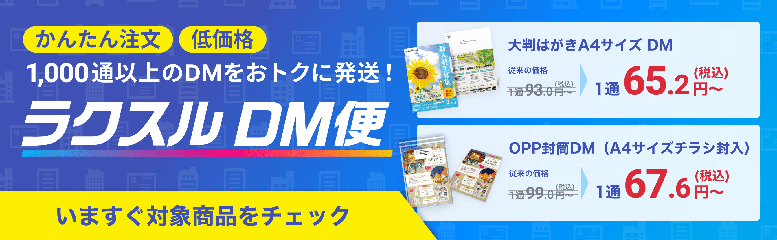 Direct Mail Graphics ダイレクトメールグラフィックス 1 DM・ダイレクトメール印刷 - DMまるごとセット - 格安ネット印刷